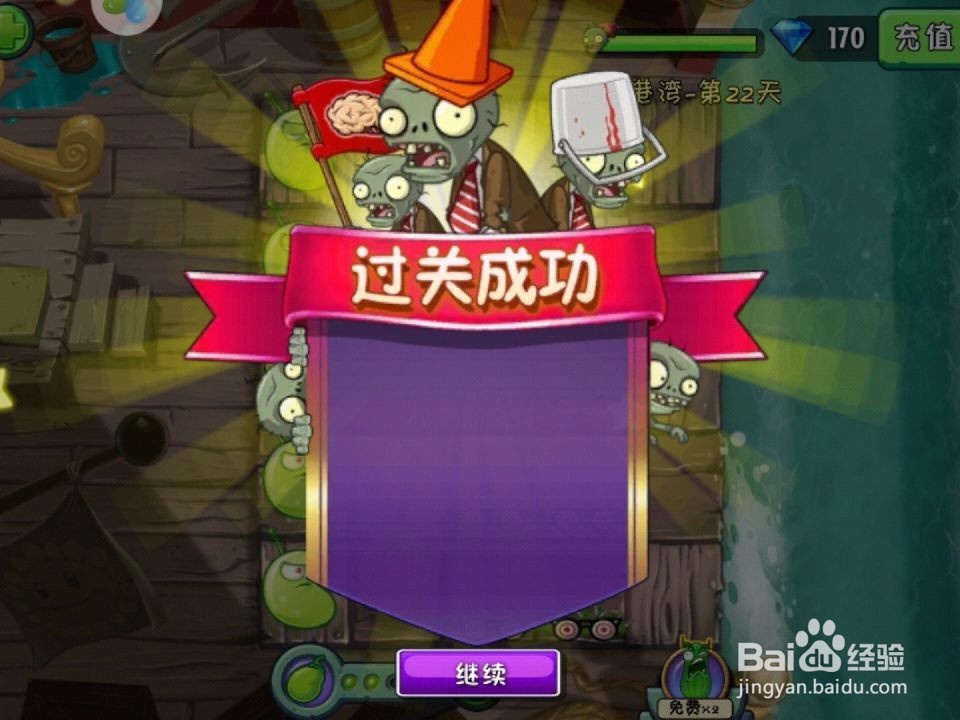 植物大战僵尸2海盗港湾22天怎么打
