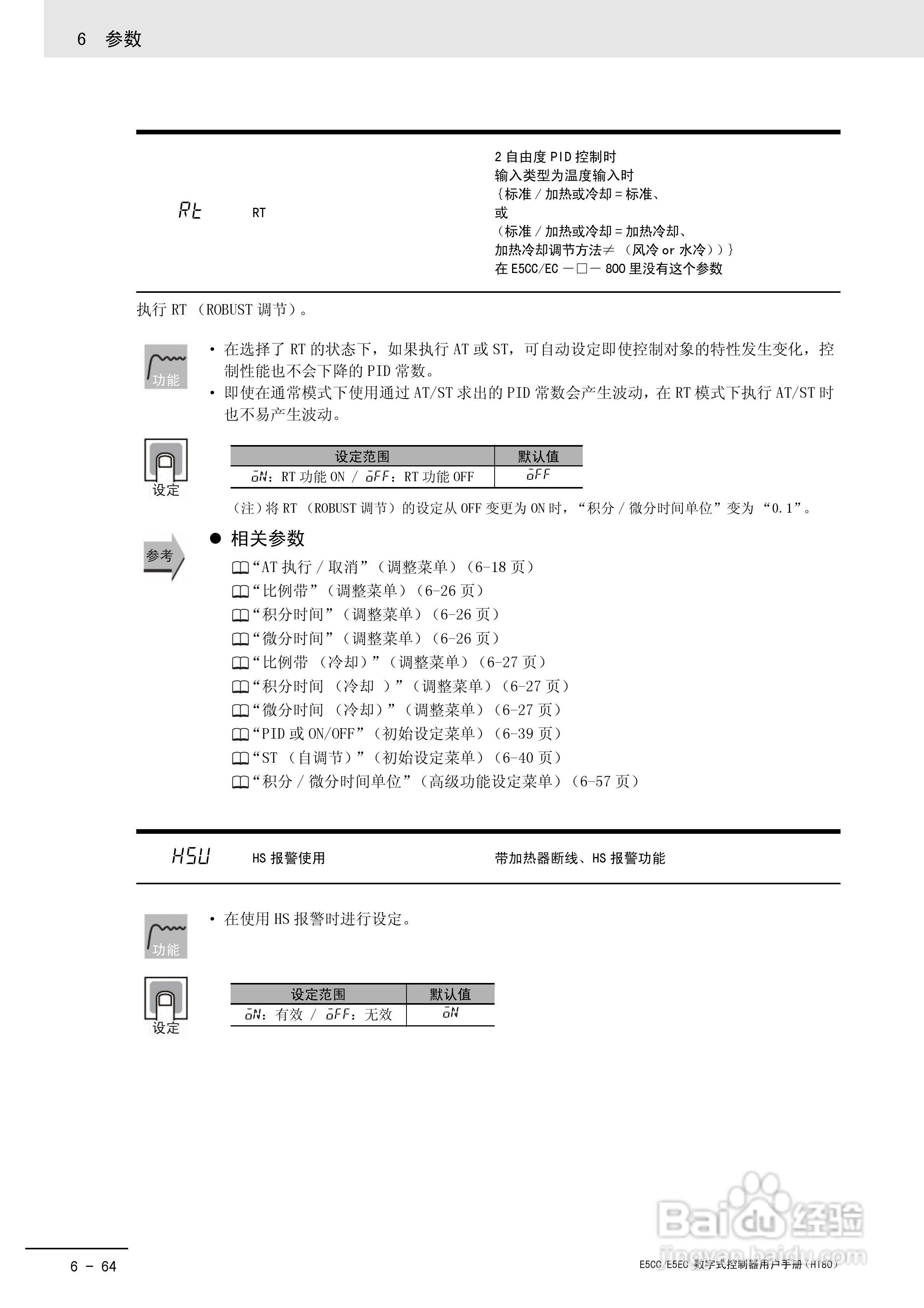 欧姆龙温控器E5CC-E5EC操作手册:[26]