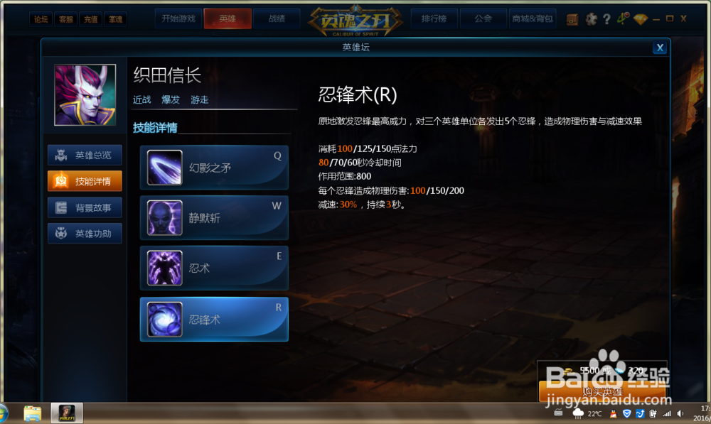 “英魂之刃”中怎么使用近战英雄织田信长？