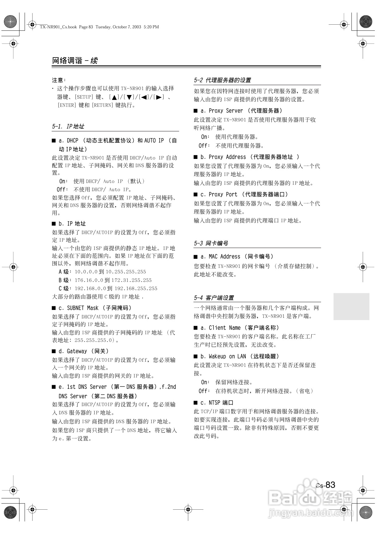 安桥AV接收机TX-NR901型使用说明书:[5]