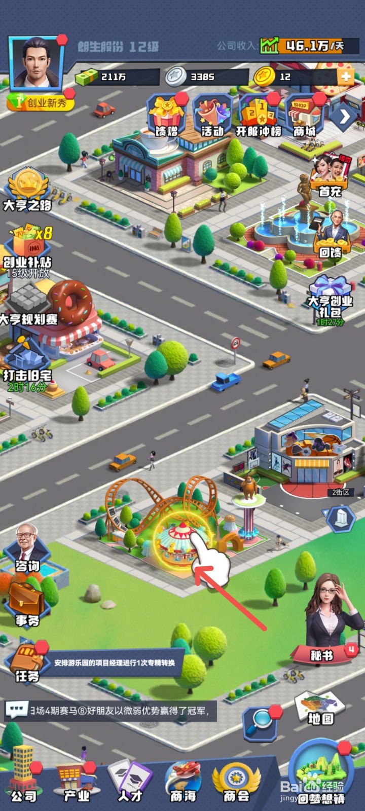 明日大亨游乐场经理怎么转换专精技能