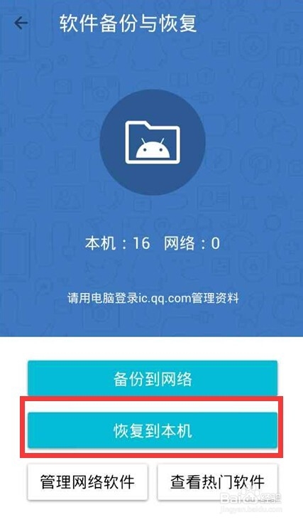QQ同步助手怎么用？