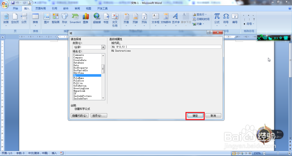 word 2007如何打出分数