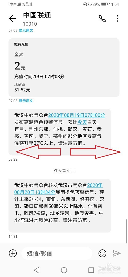 华为手机短信字体大小怎么设置