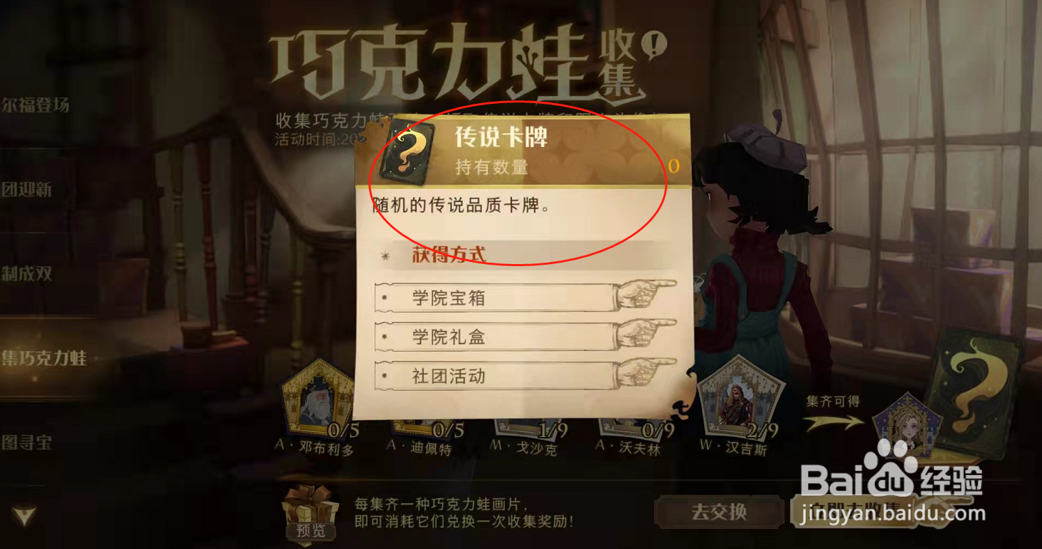 哈利波特魔法觉醒集起巧克力蛙画卡可得什么奖励