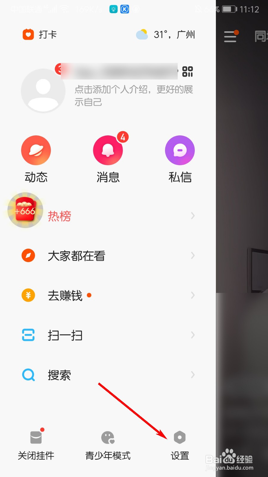快手极速版怎么隐藏位置信息