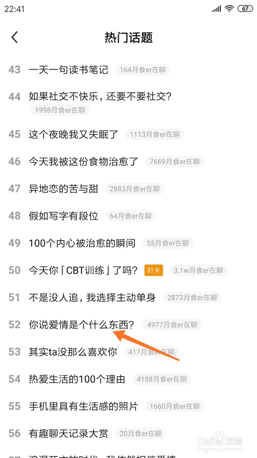 月食中如何查看你说爱情是个什么东西