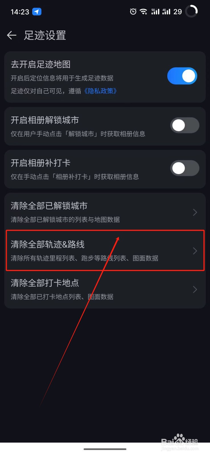 腾讯地图怎么清除轨迹和路线