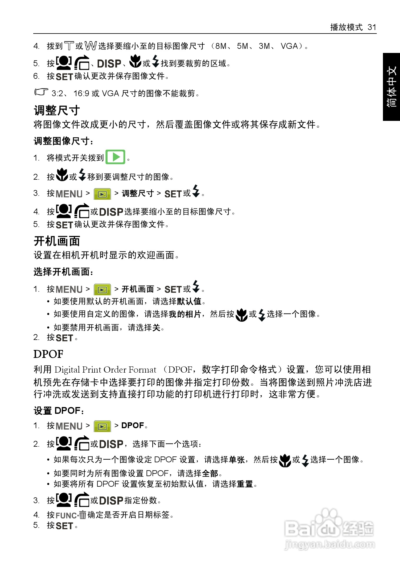 明基E1260数码相机使用说明书:[4]