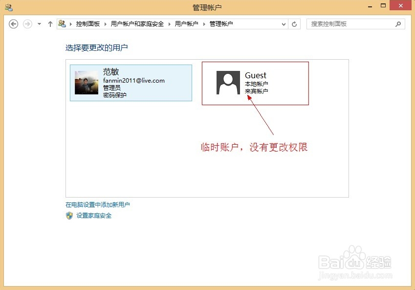 Windows 8如何从Microsoft账号切换为本地账户