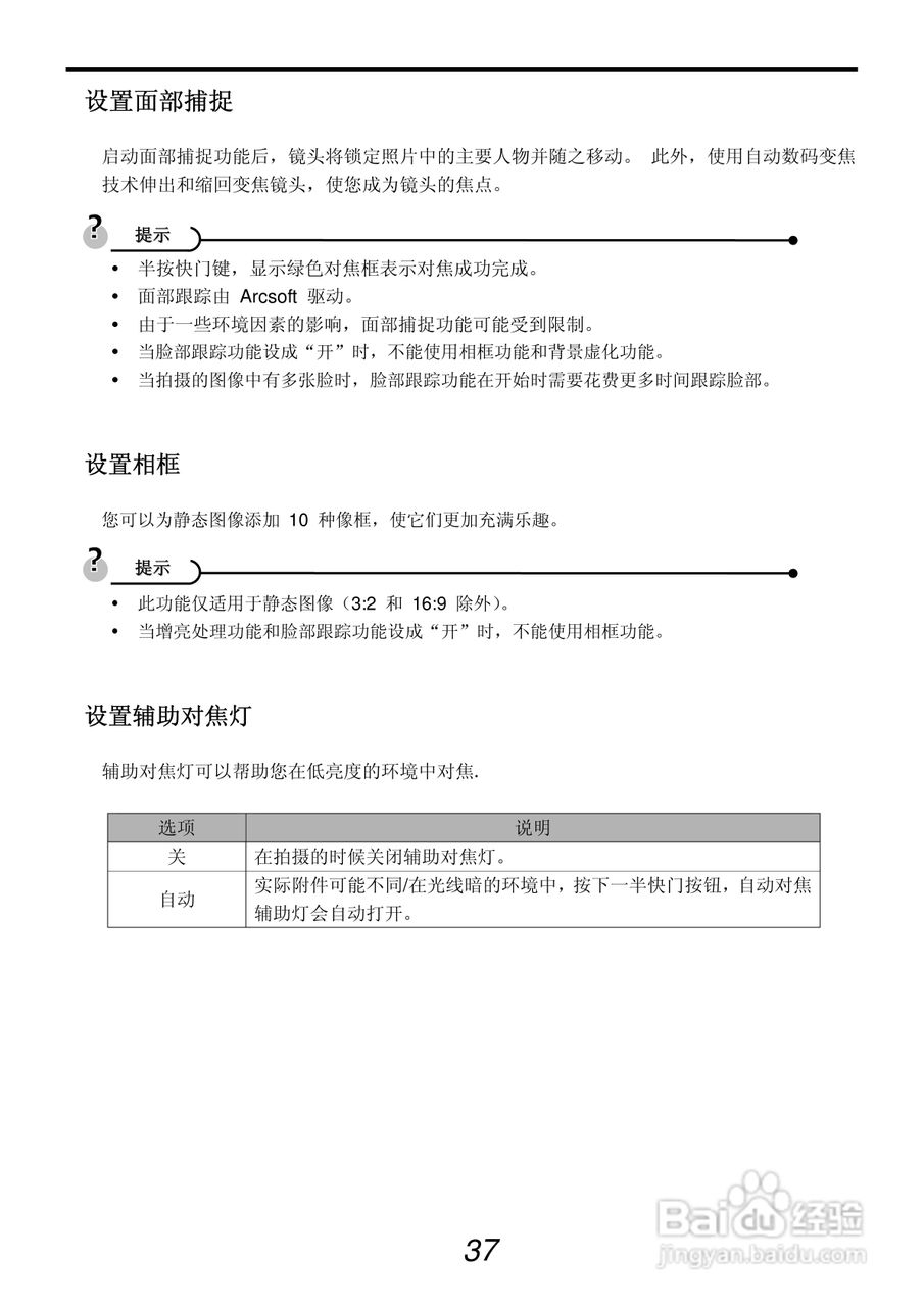 明基L1020数码相机使用说明书:[5]