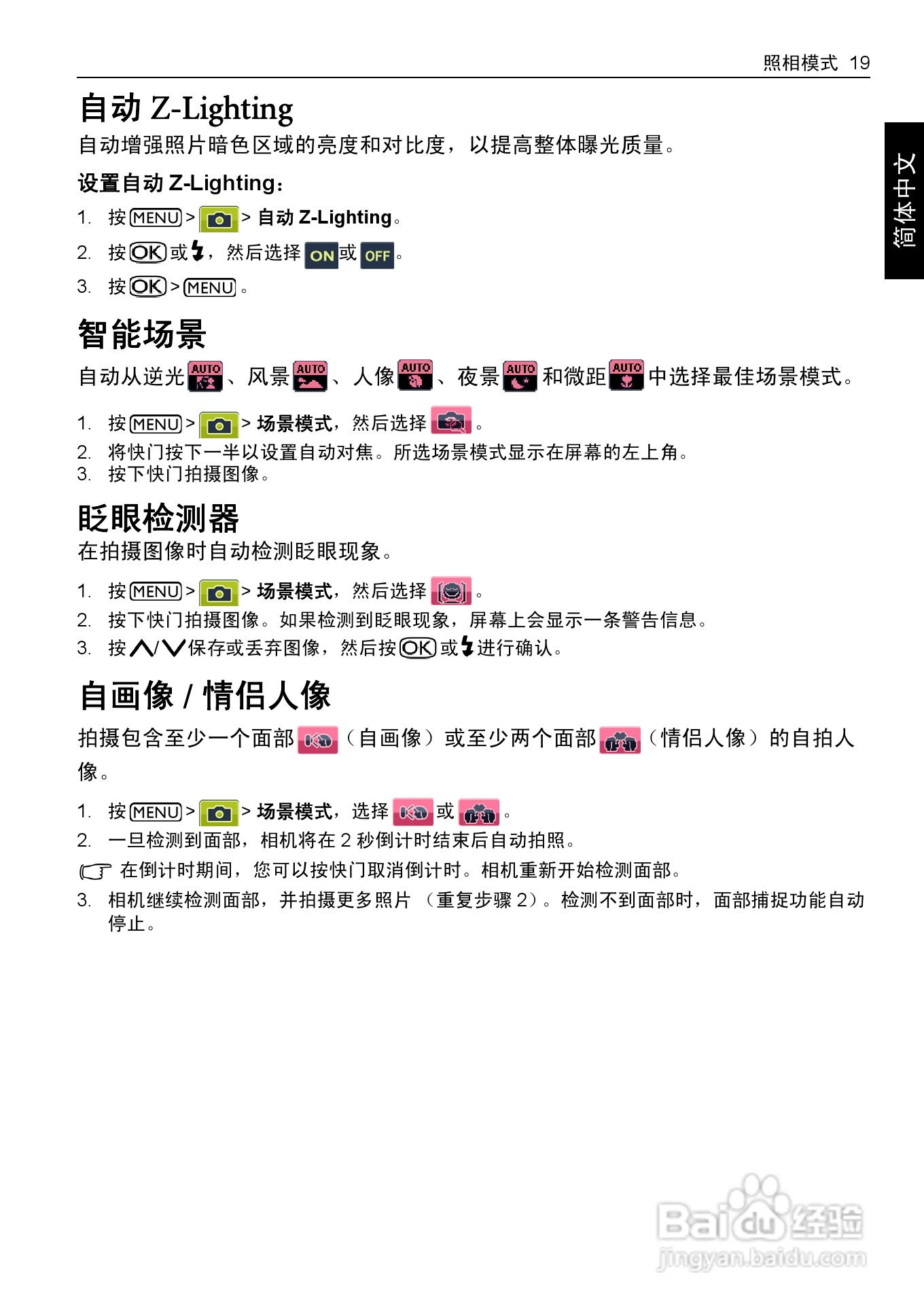 明基E1220数码相机使用说明书:[3]