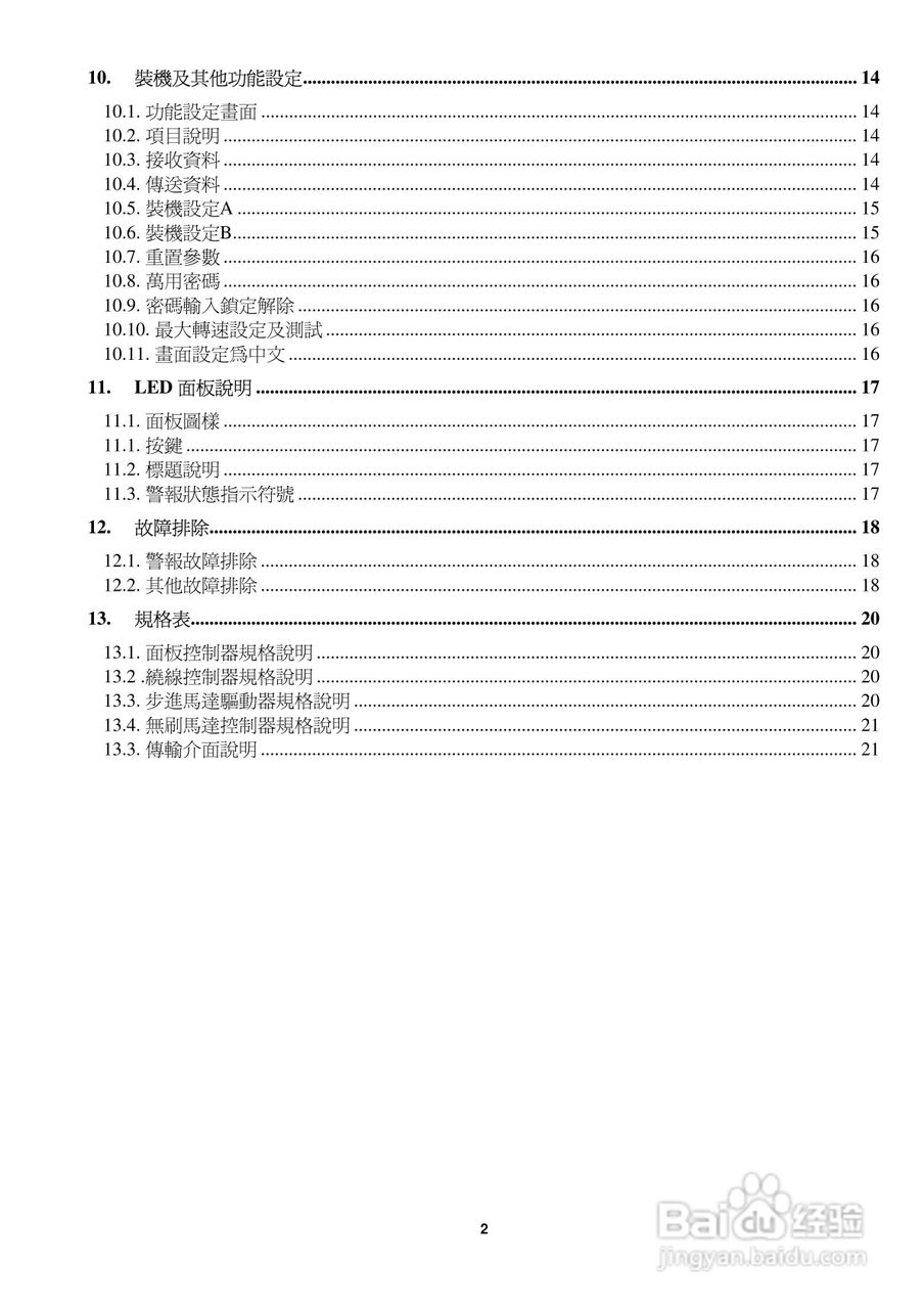 SC-100绕线机控制器使用说明书:[1]