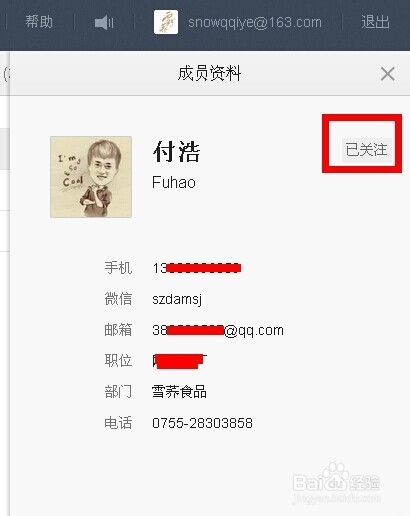微信企业号成员状态详解