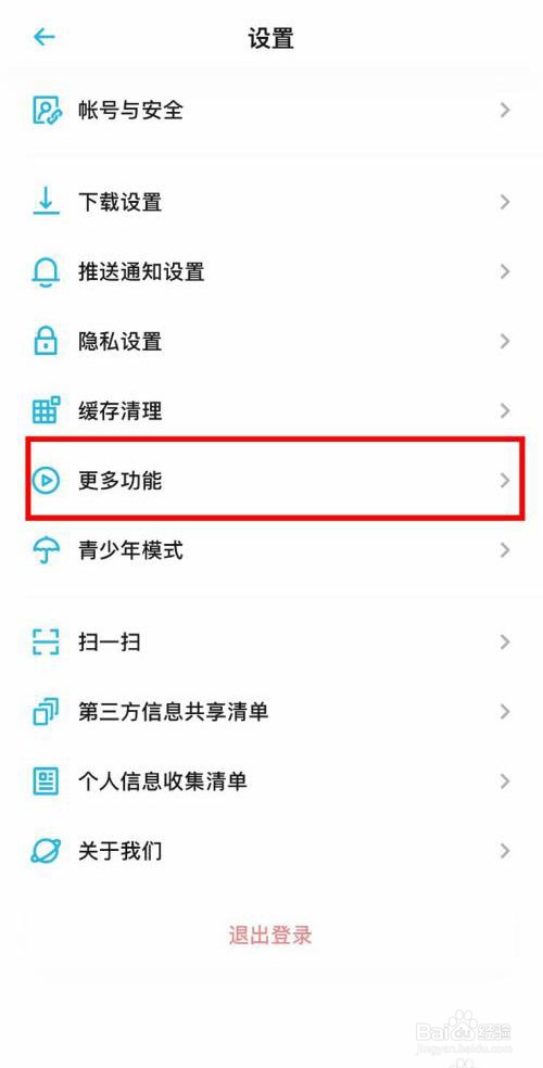 小宇宙app怎么开启加入播放列表时到末尾