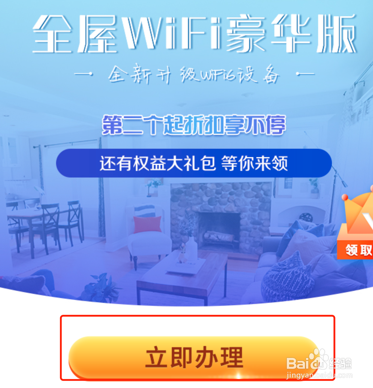 怎么在网上订购全屋WiFi业务？
