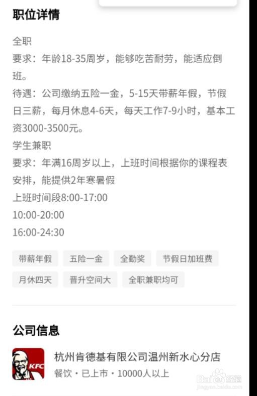 kfc暑假工怎么申请