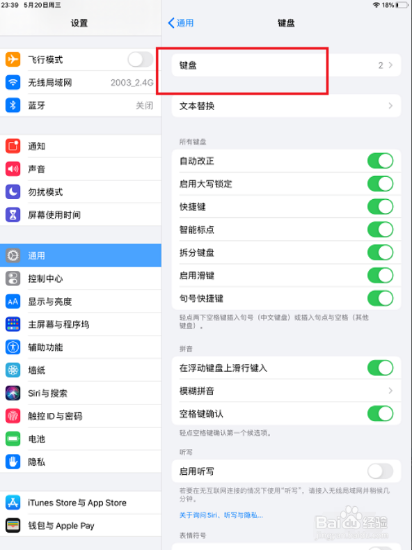 ipad怎么设置九宫格输入法