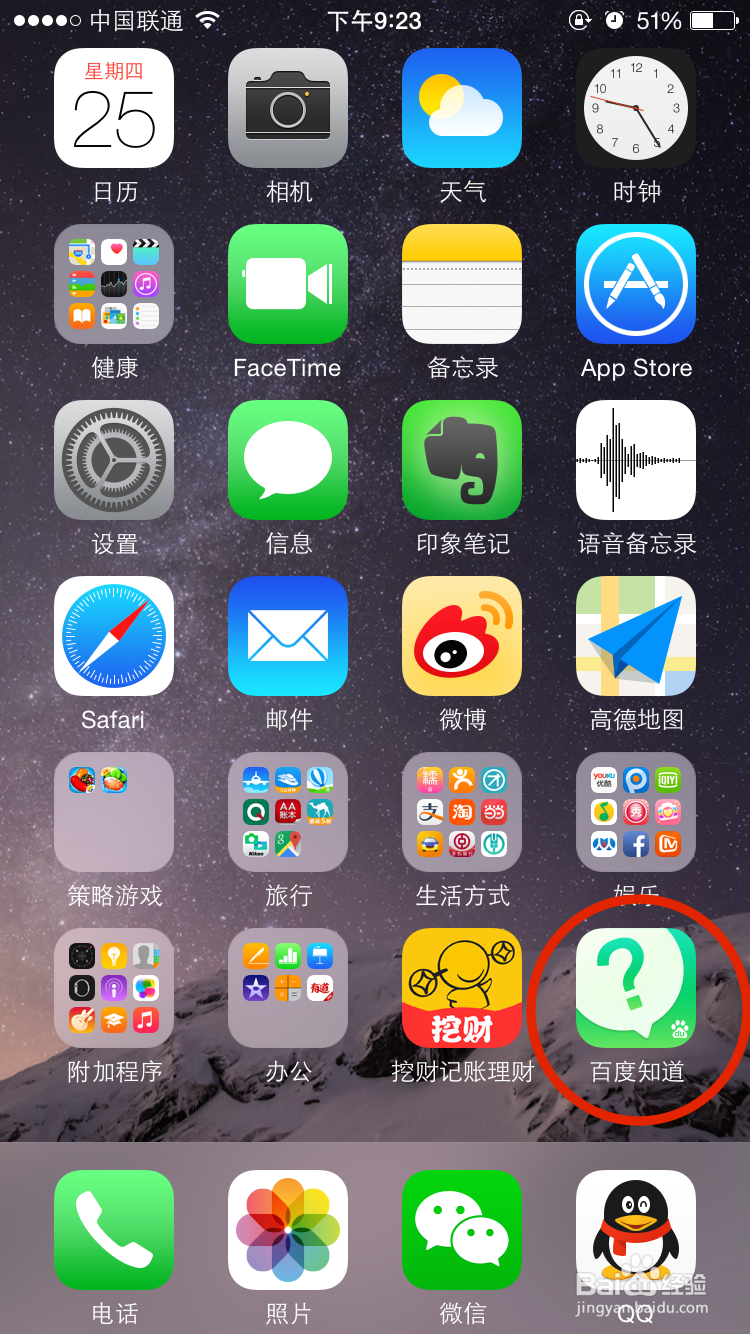 百度知道app怎么回答问题