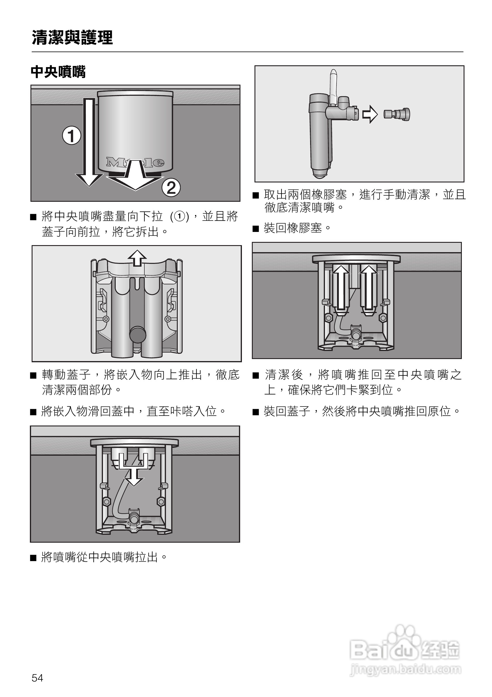 美诺Miele咖啡机CVA 5060使用说明书:[6]