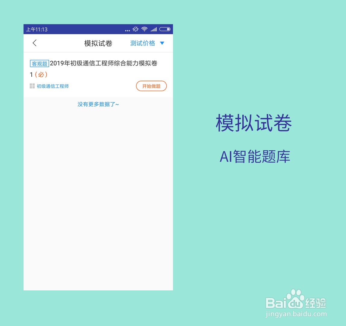 如何利用真题过通信工程师考试