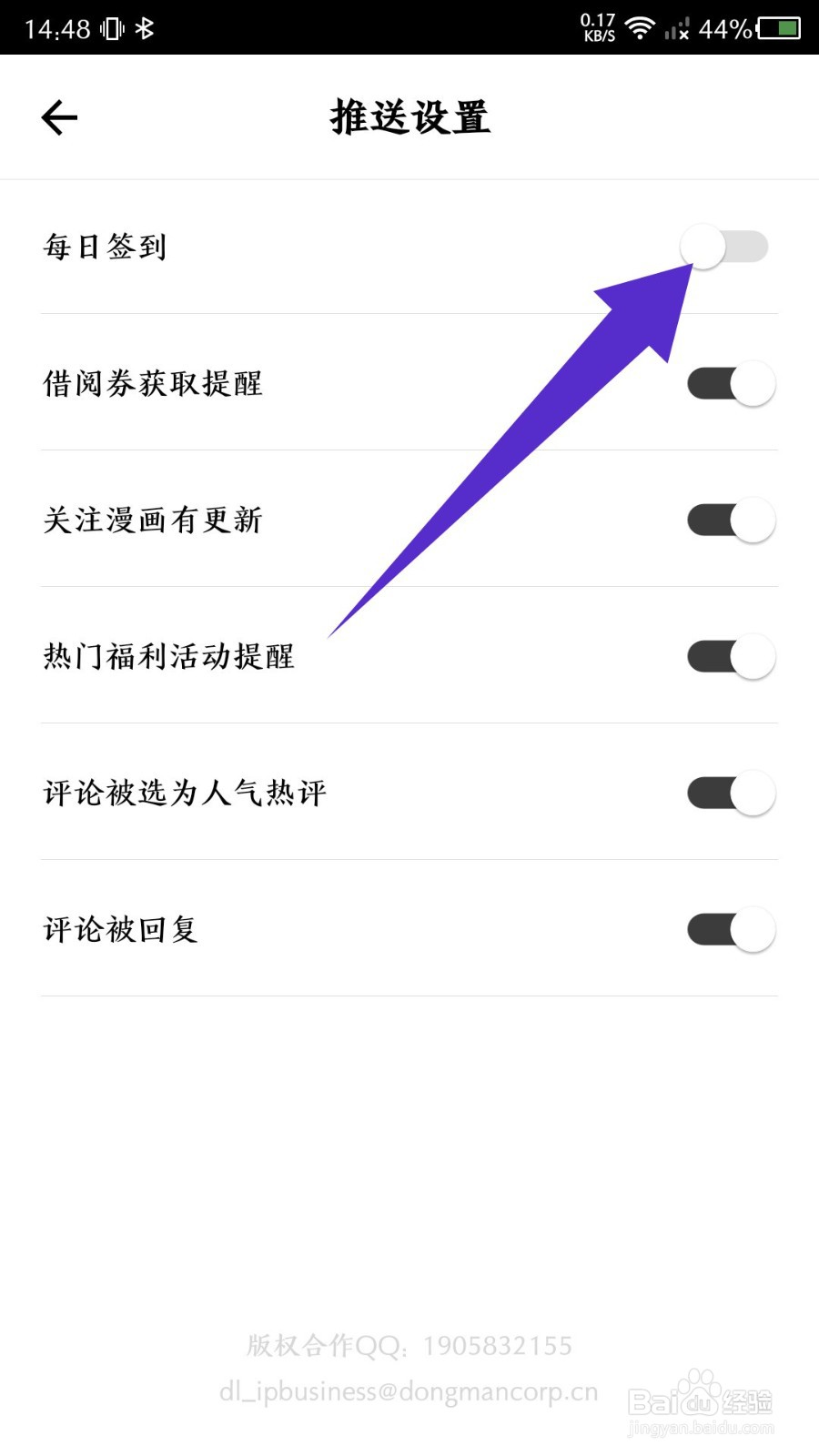 《咚漫漫画》如何关闭每日签到提醒