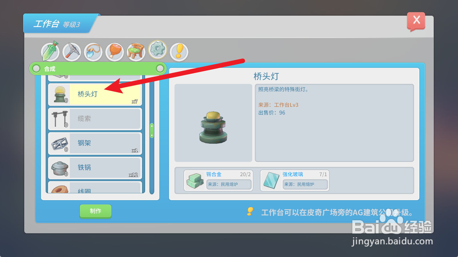 波西亚时光如何制作桥头灯