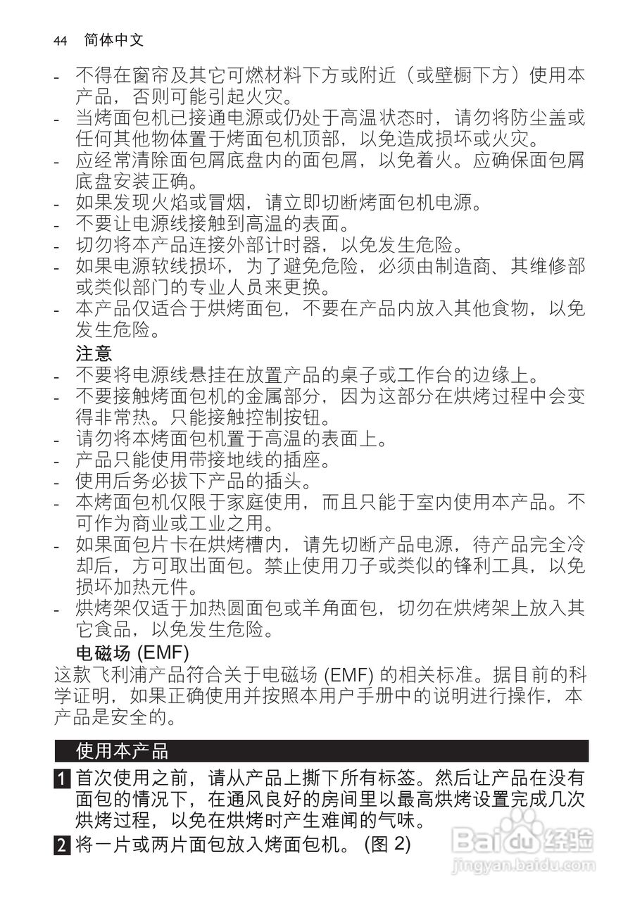 PHILIPS HD2636烤面包机说明书:[3]