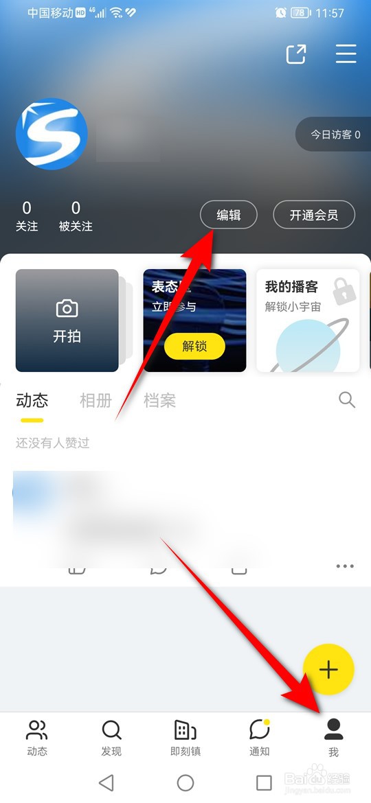 即刻个人主页封面怎么自定义