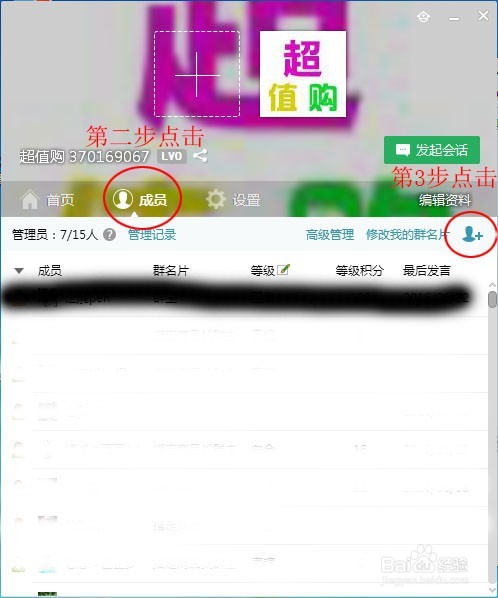 新版QQ群邀请好友