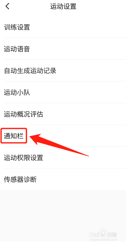 keep怎么开启运动小助手