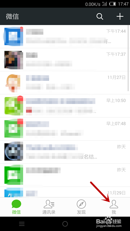 微信怎么更改密码