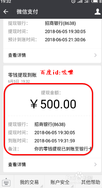 怎么把微信零钱怎么提现到银行卡