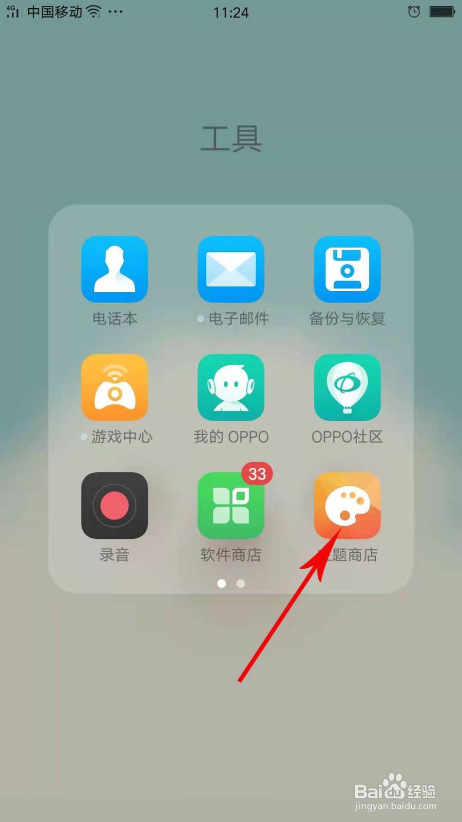 OPPO Reno6怎么设置免费手机主题