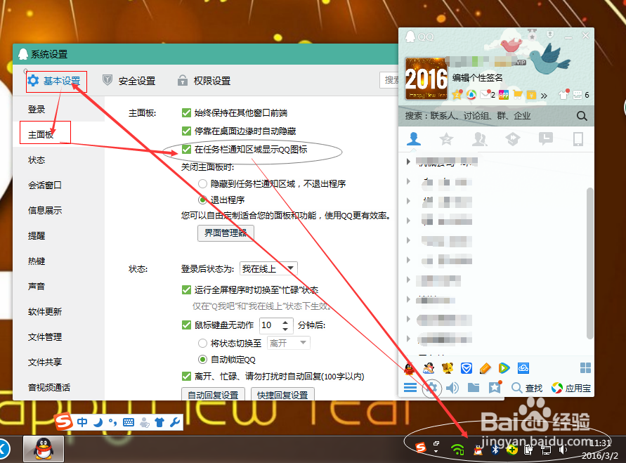 电脑右下角（任务栏）不显示QQ图标怎么办
