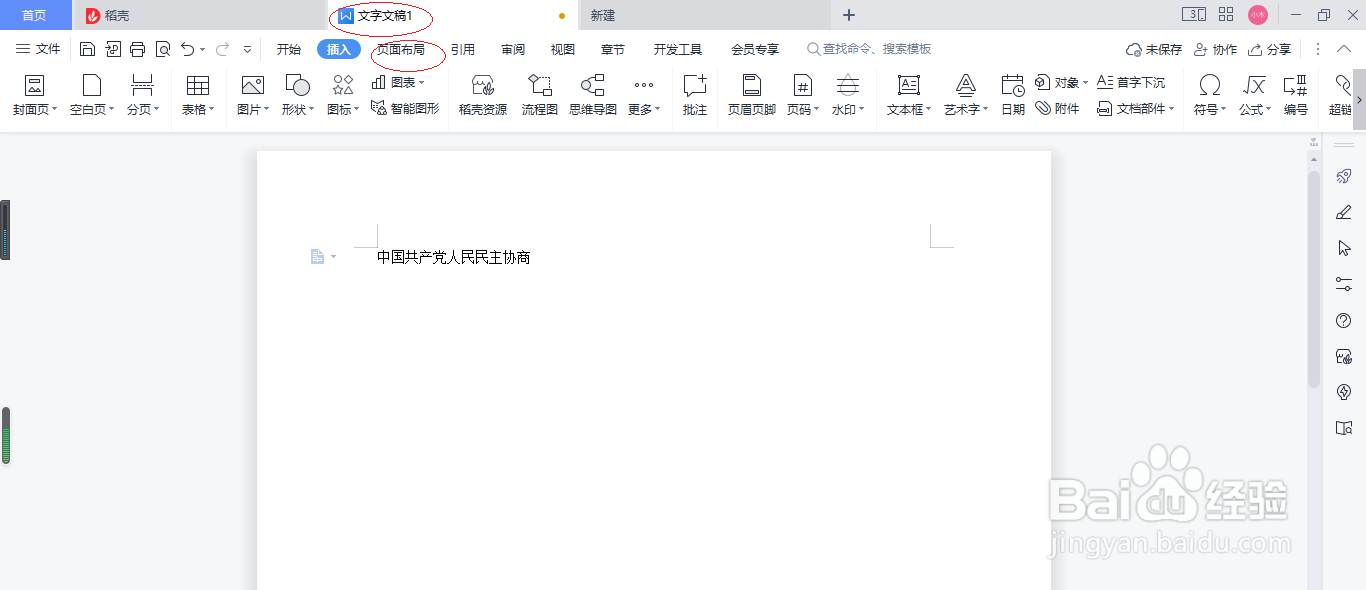 WPS文字处理 2022如何设置横向纸张方向