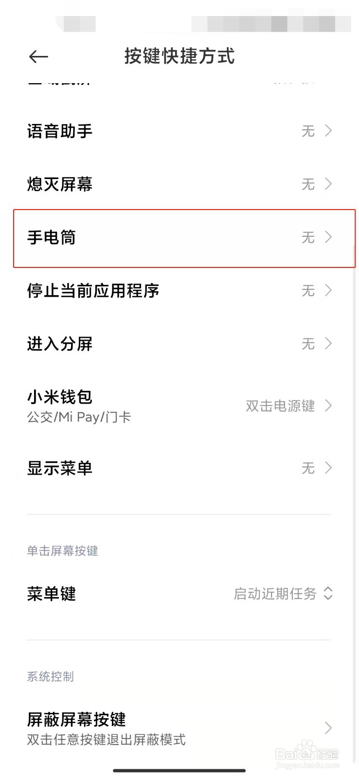小米手机如何设置手电筒按键快捷方式？
