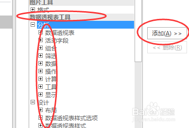 透视表的工具栏不见了