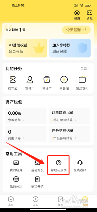 智蜂app怎样提交意见反馈