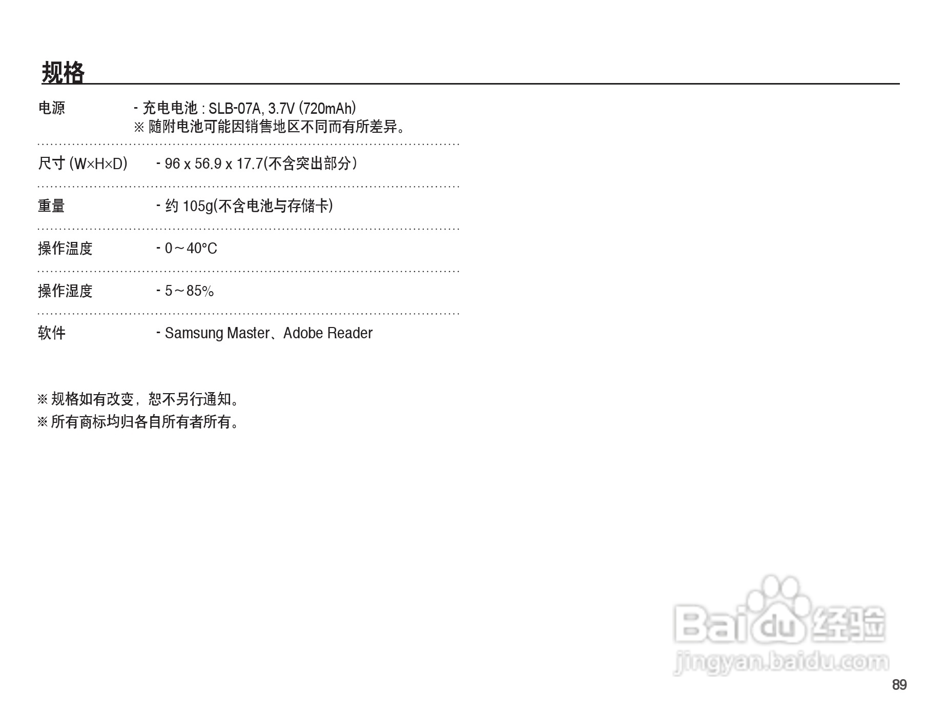 三星ST45数码相机使用说明书:[9]