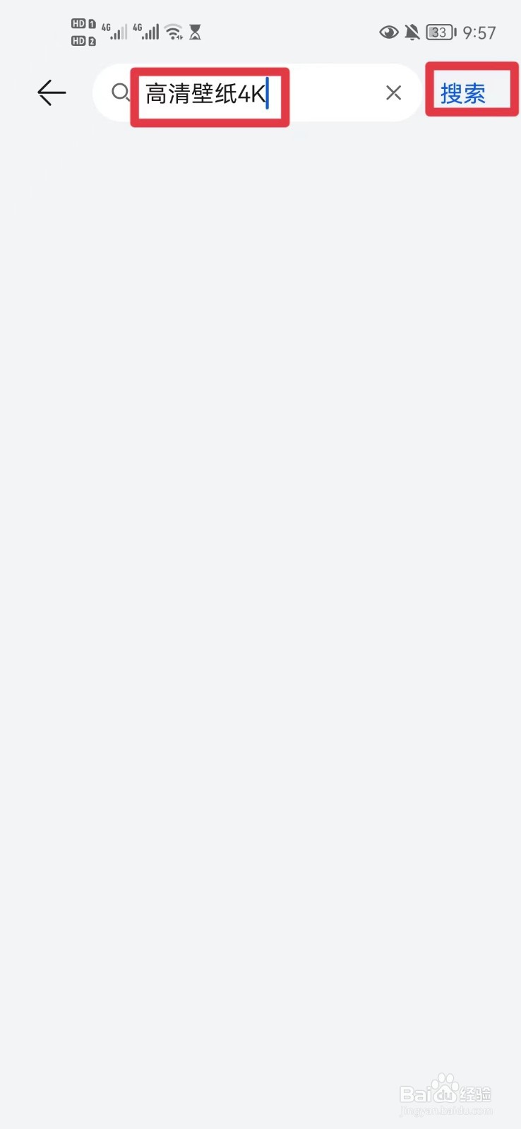 手机壁纸超清4k原图怎么找