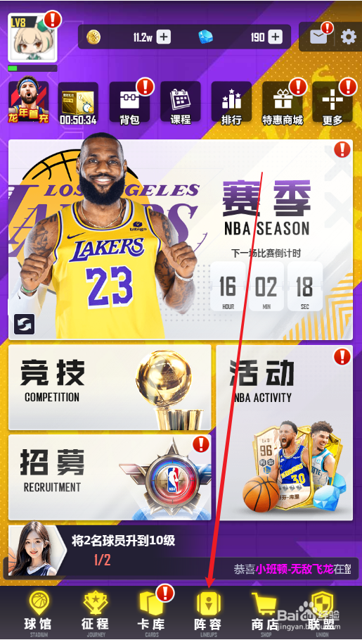 美职篮英雄如何进行战术调整