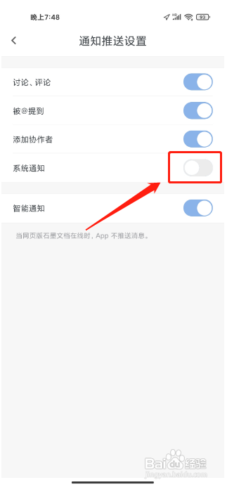 怎么关闭石墨文档软件的系统通知