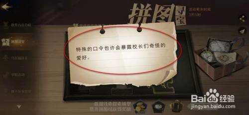 哈利波特魔法觉醒校长们奇怪的爱好所指地点在哪