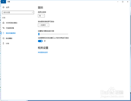 怎样在Win10系统中使用ProE的鼠标中键