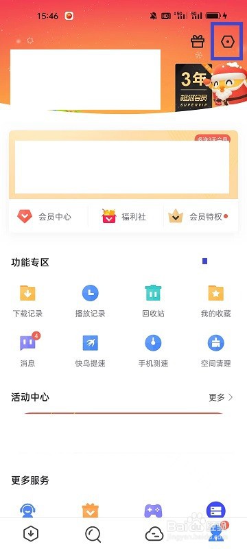 迅雷APP如何开启收到消息振动提示