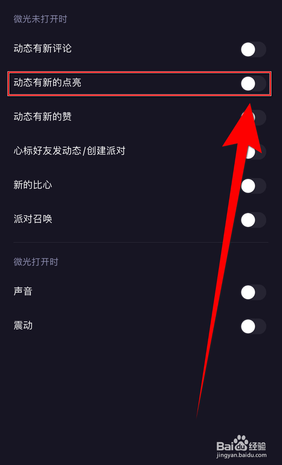 怎么设置朵朵开黑动态有新的点亮启用