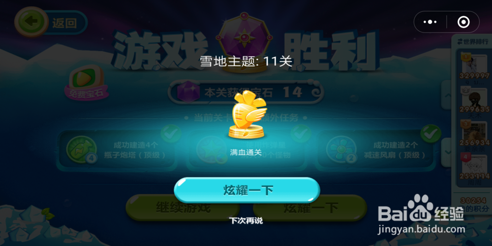 微信保卫萝卜第11关获得金萝卜攻略