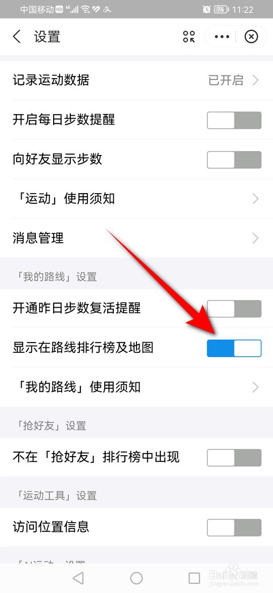 支付宝运动怎么设置是否显示在路线排行榜及地图