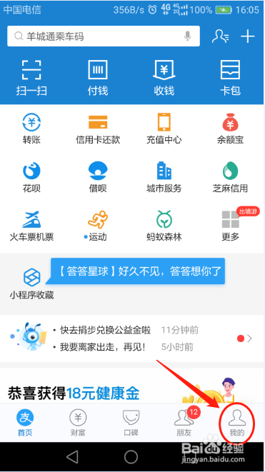 支付宝备用金怎样取用